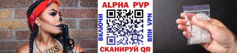 где найти   Балашов  APVP кристаллы 