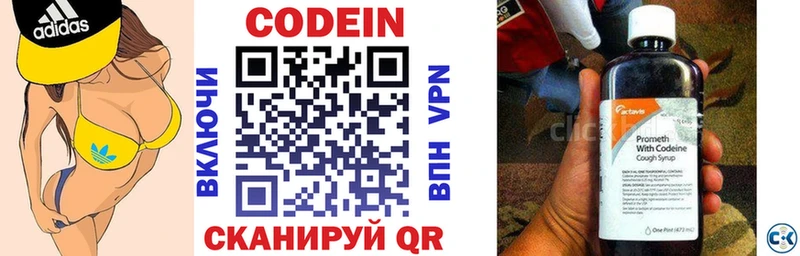 Кодеин напиток Lean (лин) Балашов